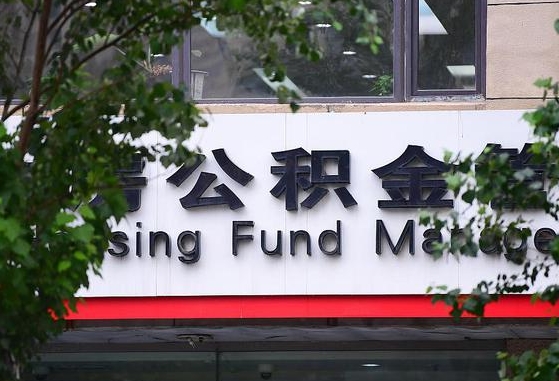 许昌市公积金-中国澳门公积金代办平台